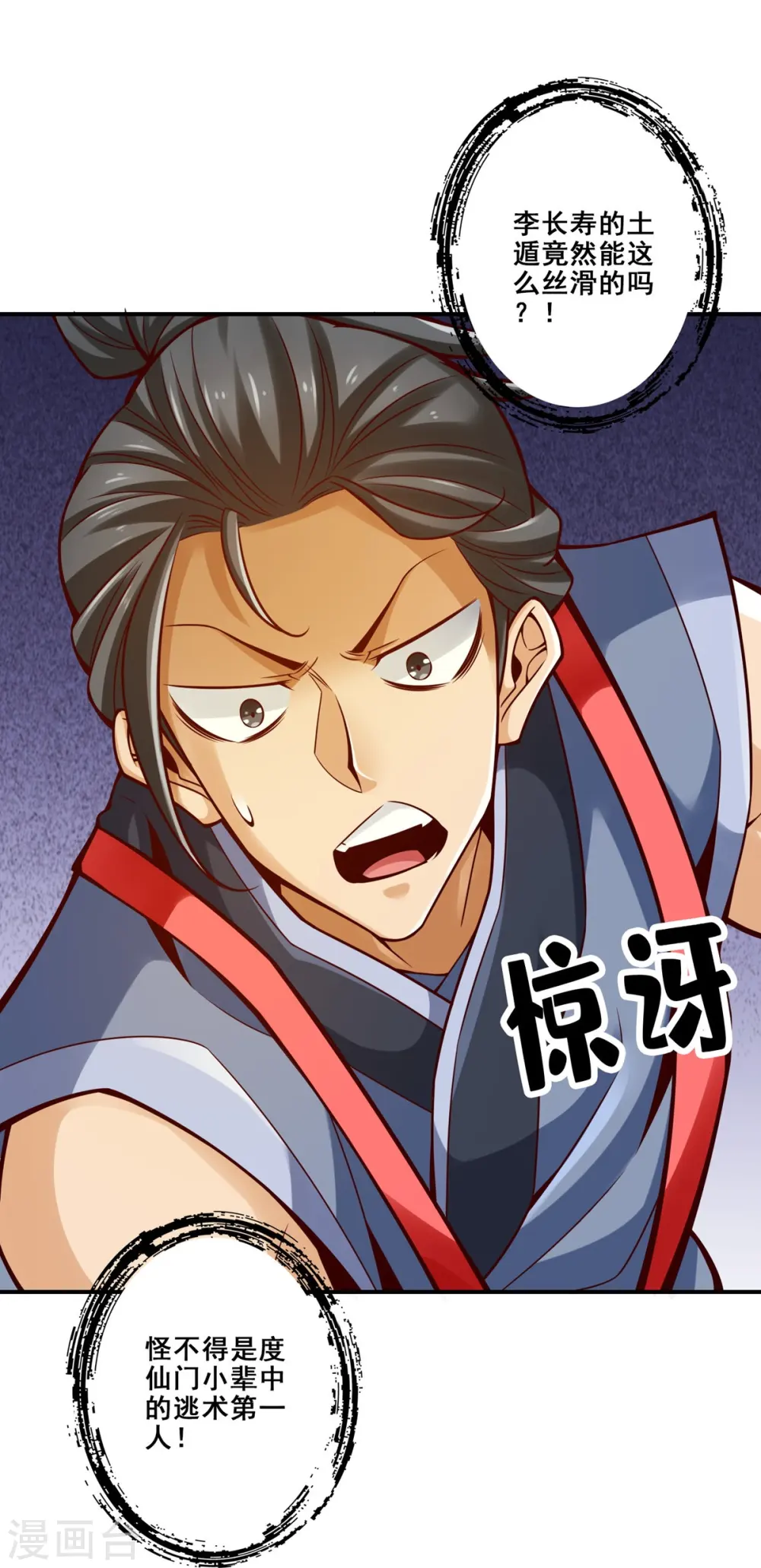 师兄啊师兄实在是太稳健了头像漫画,第153话 声名破坏器4图
