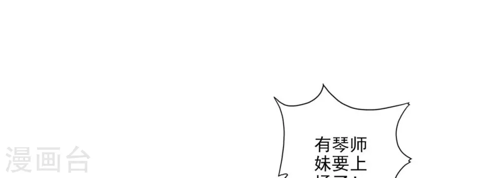 师兄啊师兄实在是太稳健了云霄漫画,第49话 惊艳四座2图