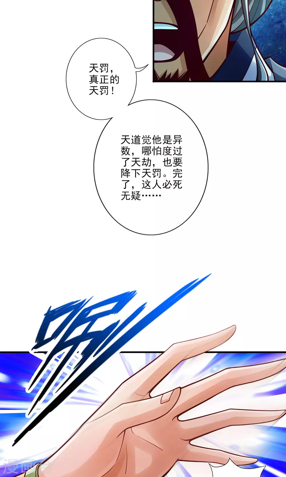 师兄啊师兄实在是太稳健了云霄漫画,第79话 渡劫成功！3图