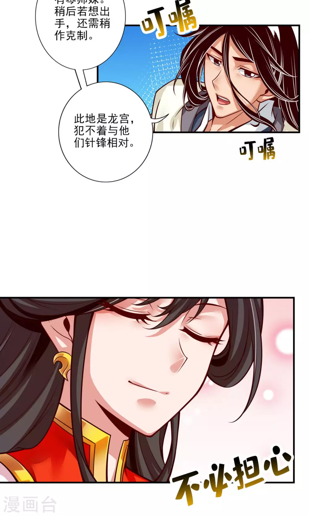 师兄啊师兄实在是太稳健了云霄漫画,第49话 惊艳四座4图