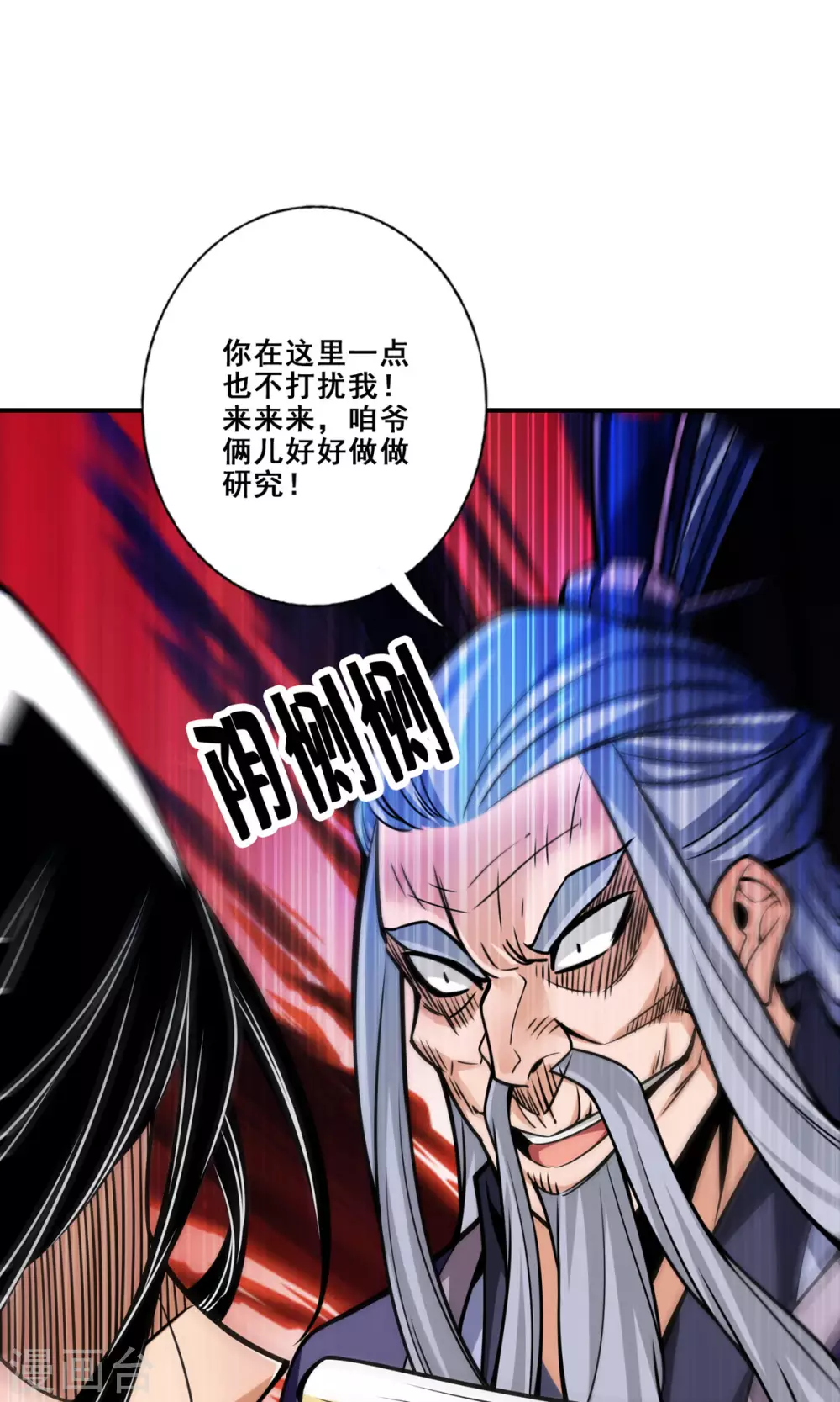师兄太稳健了好看吗漫画,第92话 “痒疾”痊愈4图