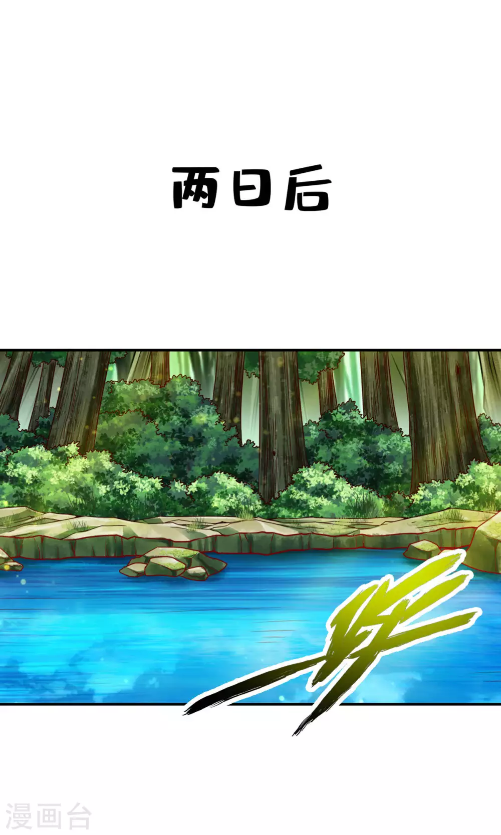 师兄太稳健了好看吗漫画,第59话 修行三昧真炎1图