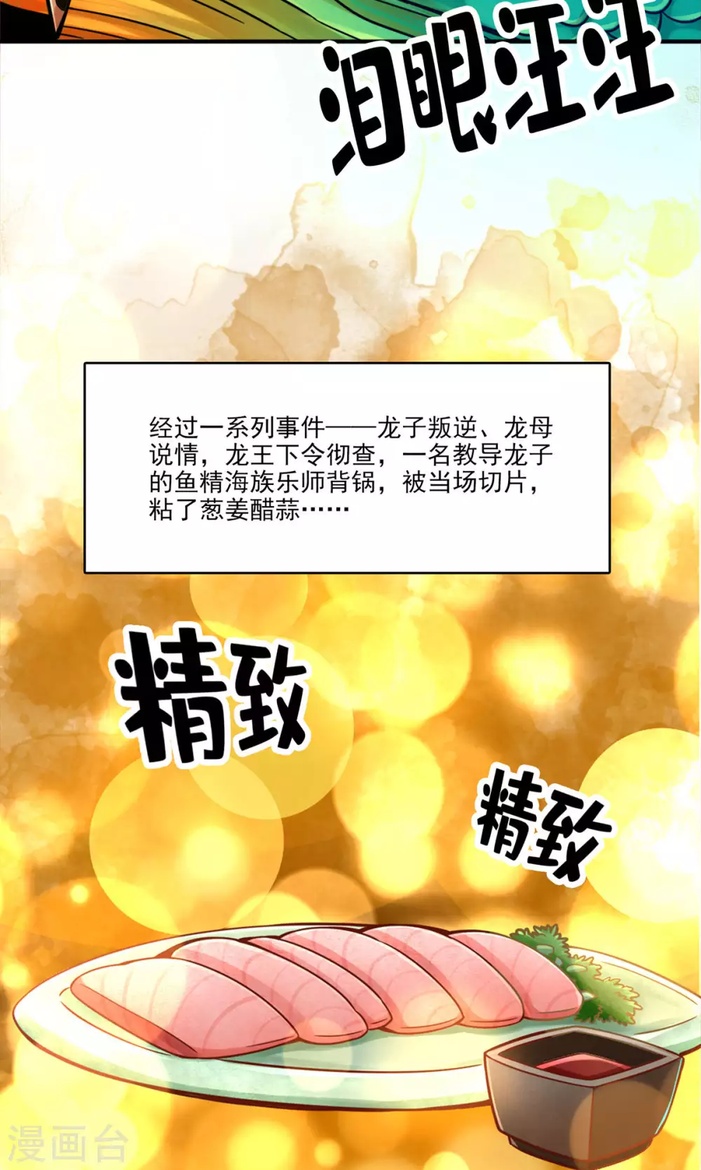 师兄实在太稳健了好看吗漫画,第61话 蛊惑王子5图