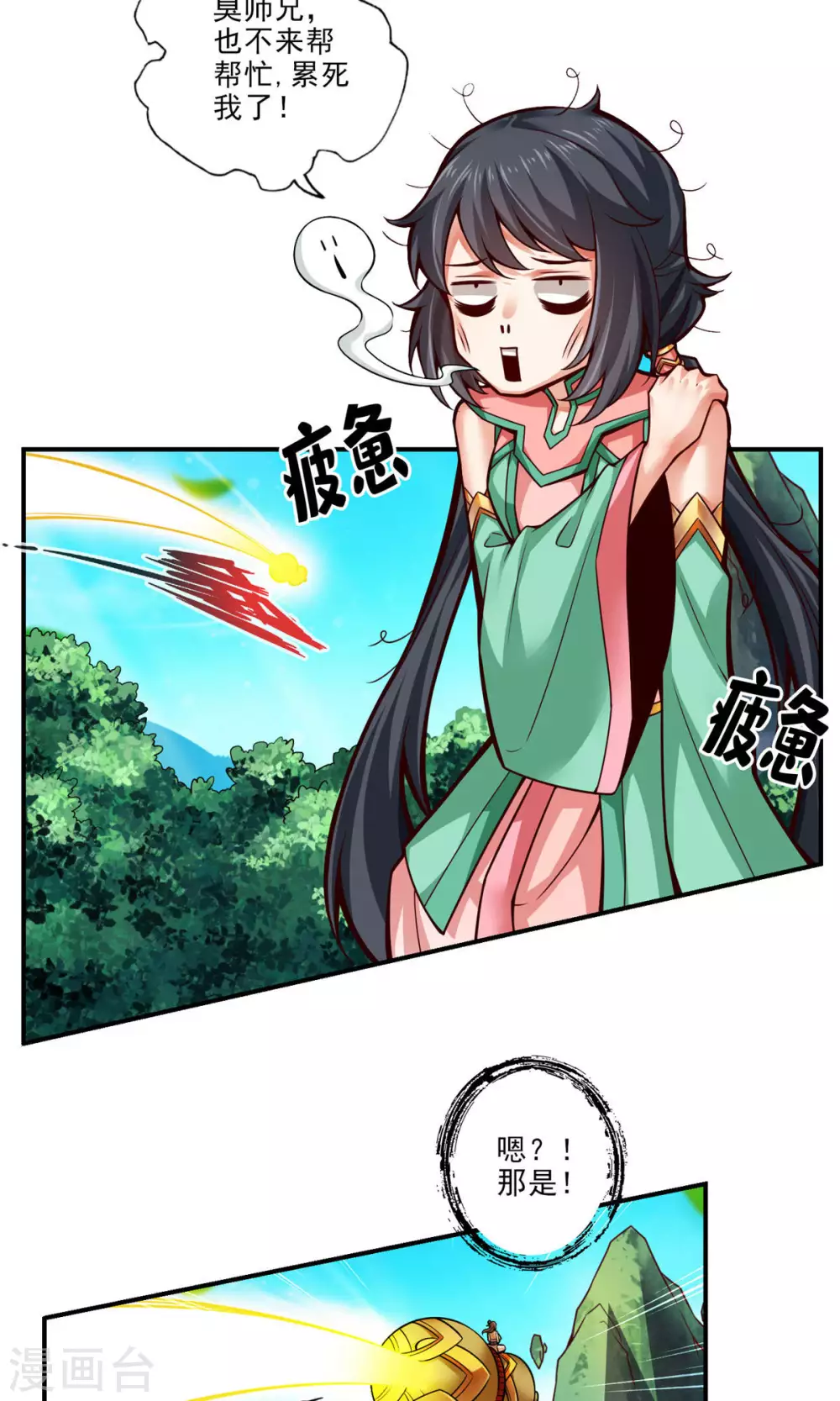 师兄啊师兄实在是太稳健了免费阅读漫画,第38话 模拟仙生3图