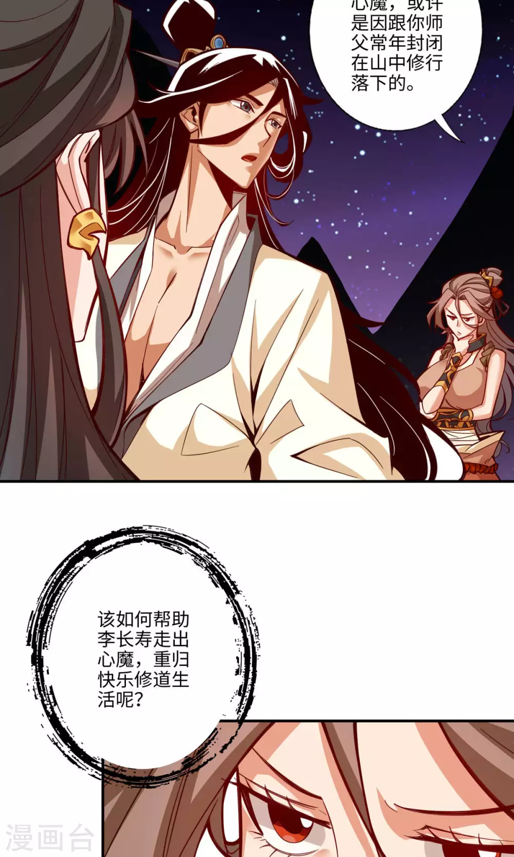 师兄啊师兄实在是太稳健了小说免费阅读漫画,第8话 乱瘴宝林4图