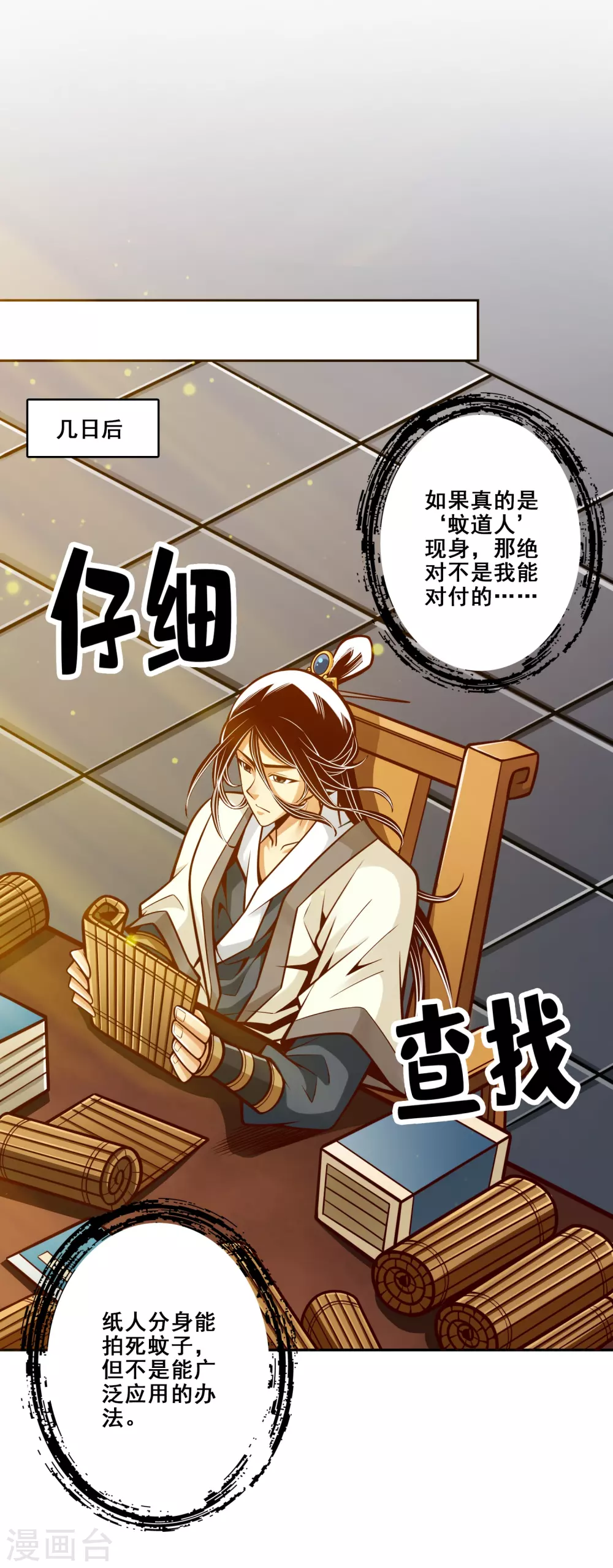 师兄啊师兄实在太稳健了漫画免费漫画,第115话 灭蚊妙招4图