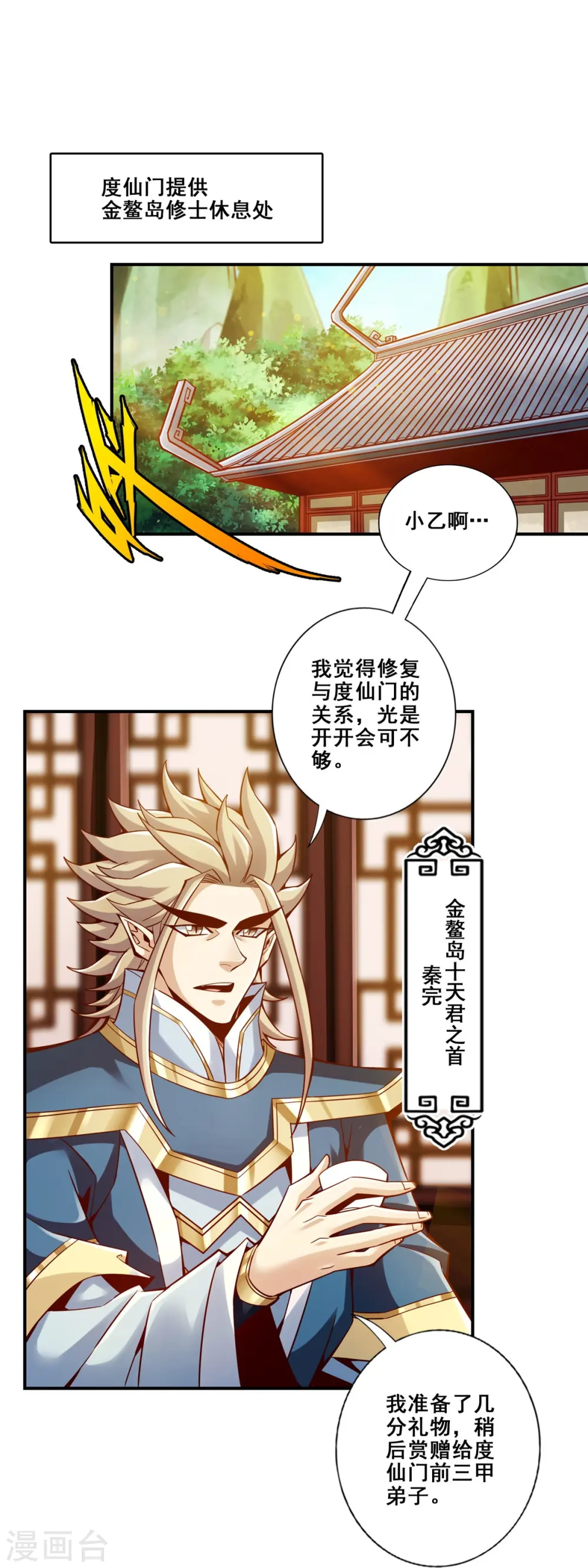 师兄啊师兄实在是太稳健了小说免费阅读漫画,第157话 长寿兄精妙绝伦1图