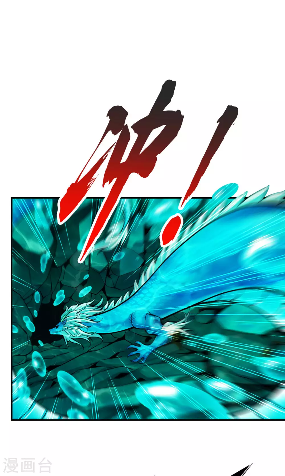 师兄太稳健各大派师兄登场漫画,第71话 水元惊天印1图