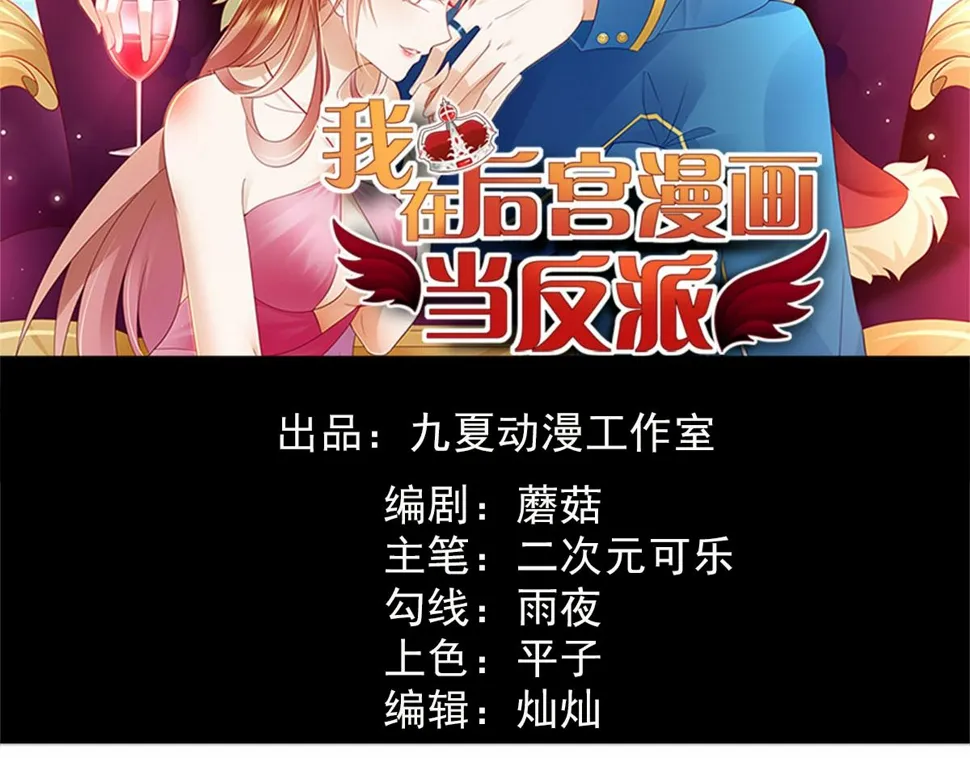 穿进小说里的反派漫画漫画,第1话 穿越到后宫漫画？！2图