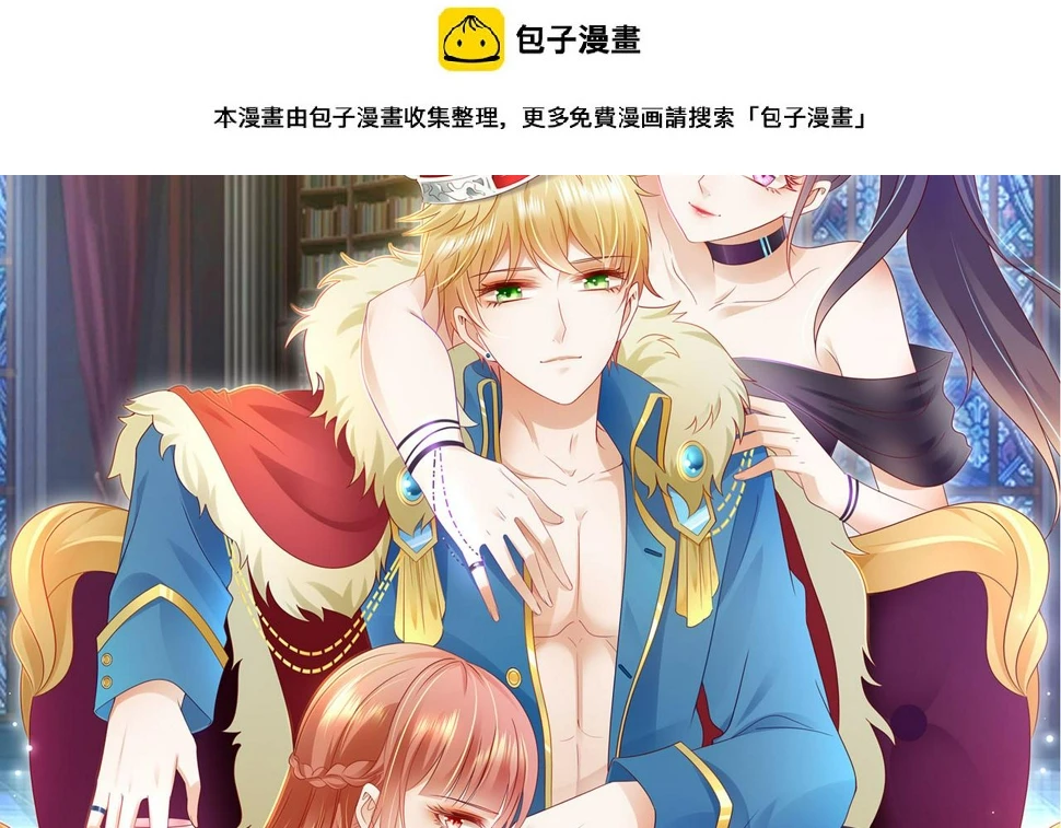 开局穿成反派漫画漫画,第6话 给你送一顶翡翠皇冠1图
