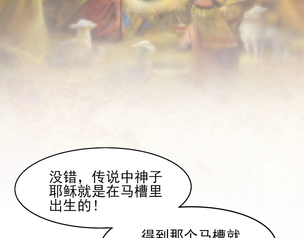 穿进后宫当反派漫画漫画,第42话 找呀找马槽5图