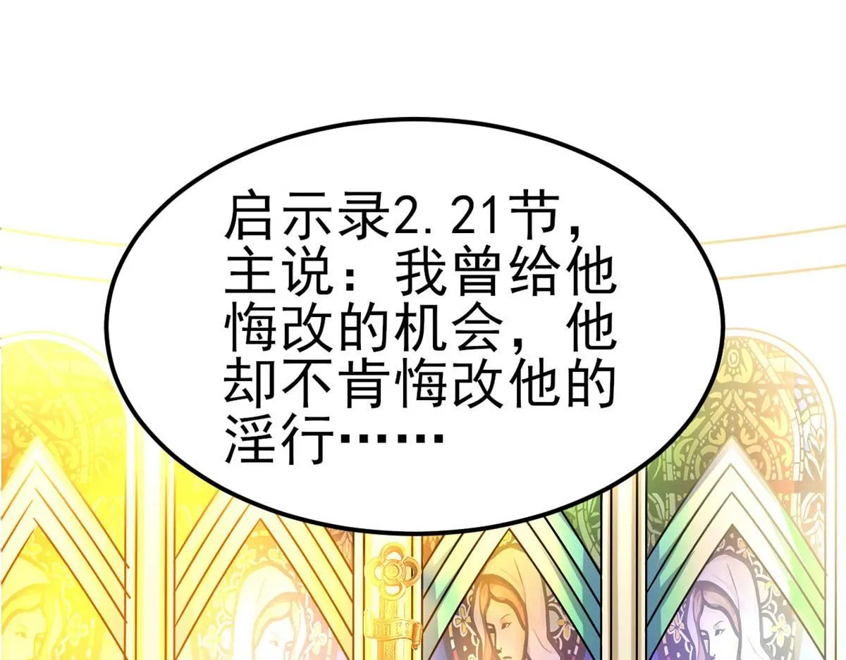 穿进漫画世界的小说漫画,第49话 修女姐姐我有罪4图