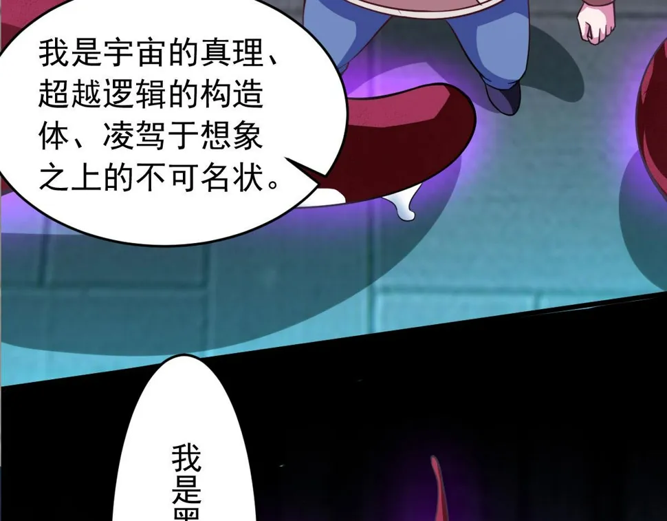 开局穿成反派漫画漫画,第58话 章鱼、触手、你懂的5图