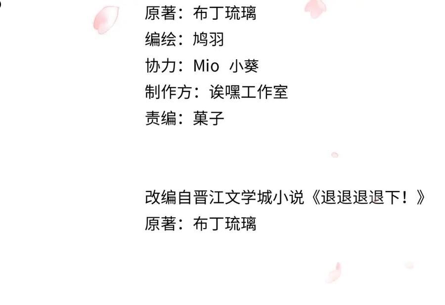 退退退退下全集免费阅读漫画,第34话 长宁晕倒4图
