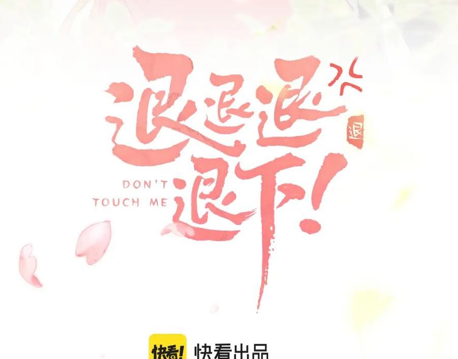 退退退退下!漫画下拉式免费观看漫画星球漫画,番外 温越43图