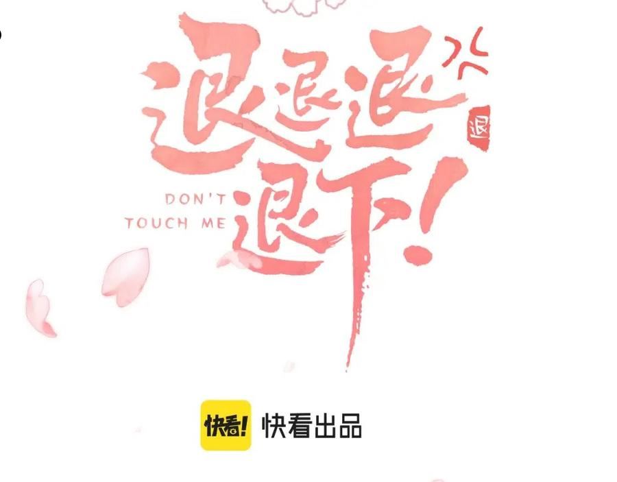 退退退退下小说全文免费阅读漫画,第24话 玉蔻大婚3图