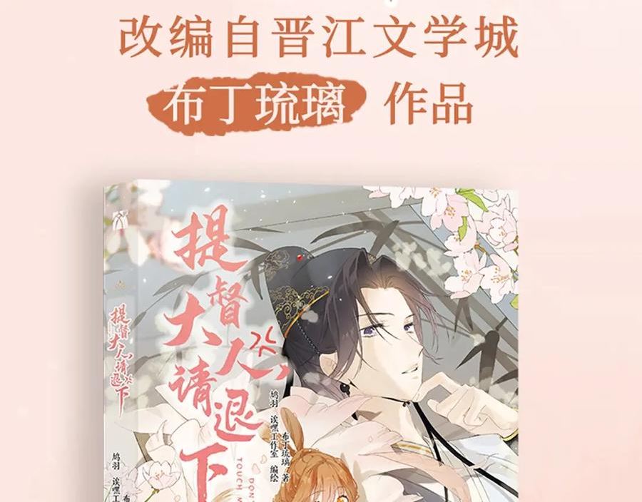 退退退退下男主真实身份漫画,单行本来啦！2图