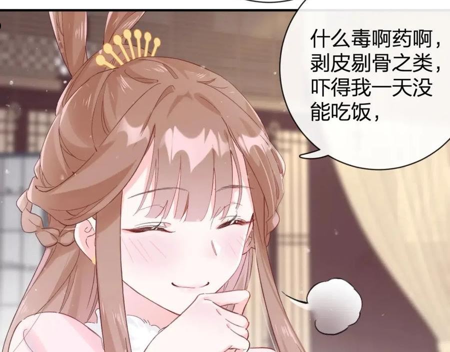退退退退下小说漫画,第25话 大婚的补偿2图