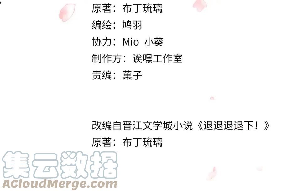 退退退退下小说全文免费阅读漫画,第24话 玉蔻大婚4图