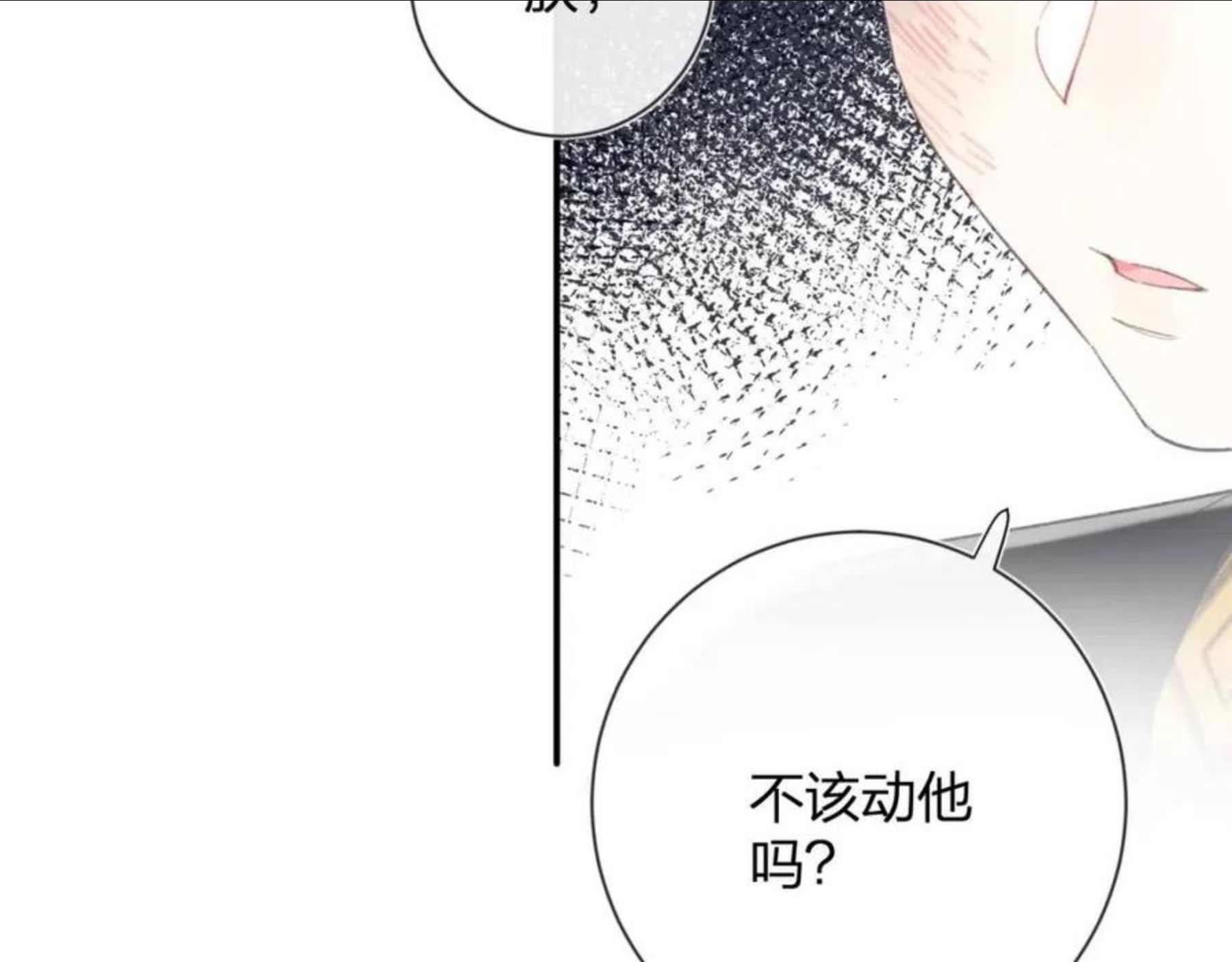 退退退退下小说txt下载漫画,第7话 你是我最爱的人3图