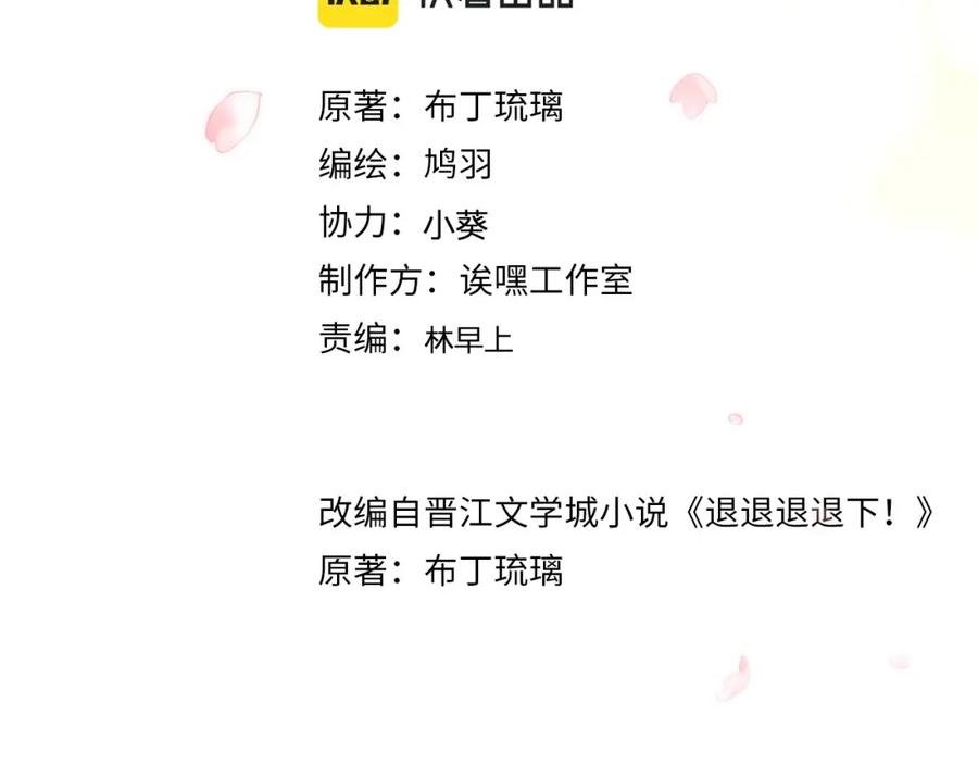 退退退退下!漫画下拉式免费观看漫画星球漫画,番外 温越44图