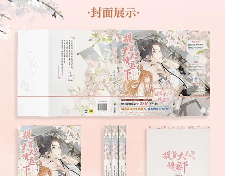 退退退退下男主真实身份漫画,单行本来啦！4图