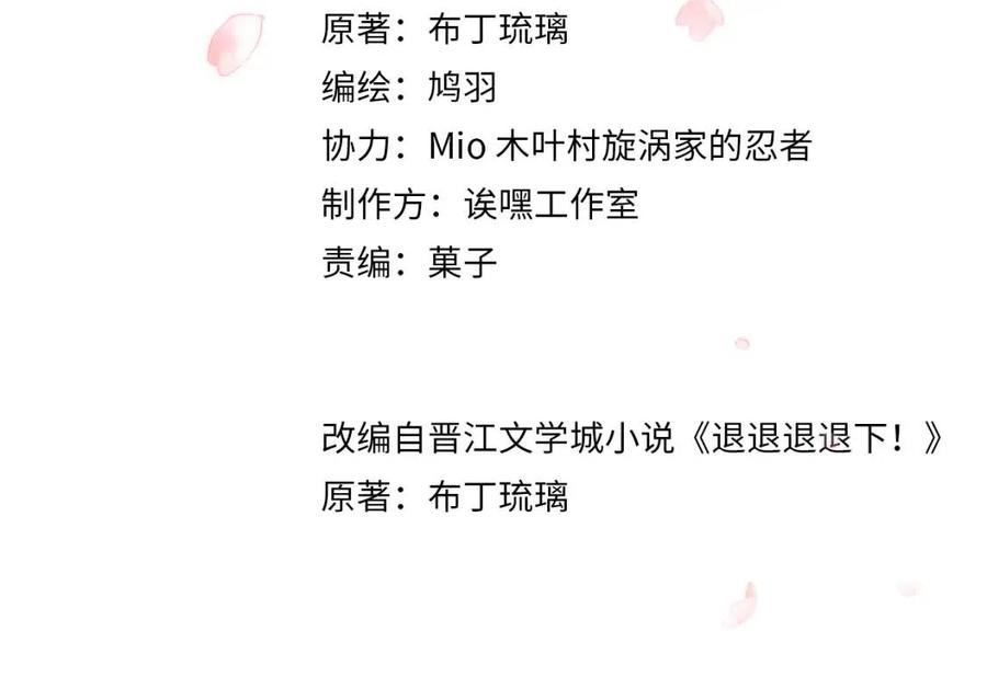 退退退退下小说漫画,第29话 你喜欢上他了？4图