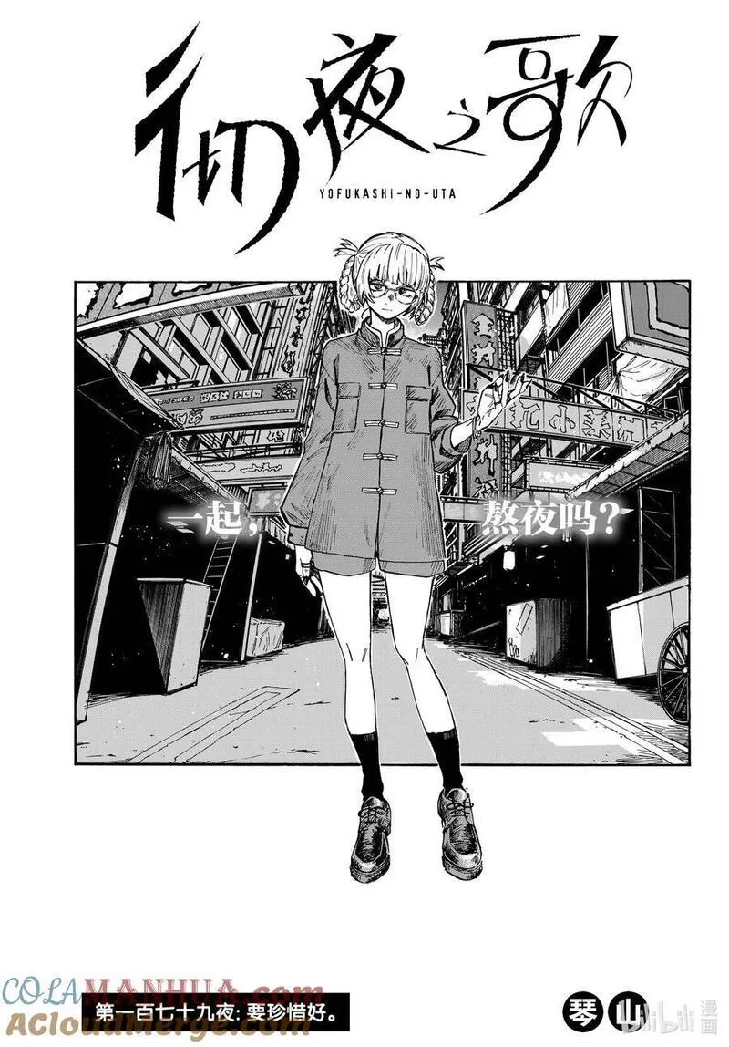 彻夜之歌合集漫画,179 要珍惜好。3图