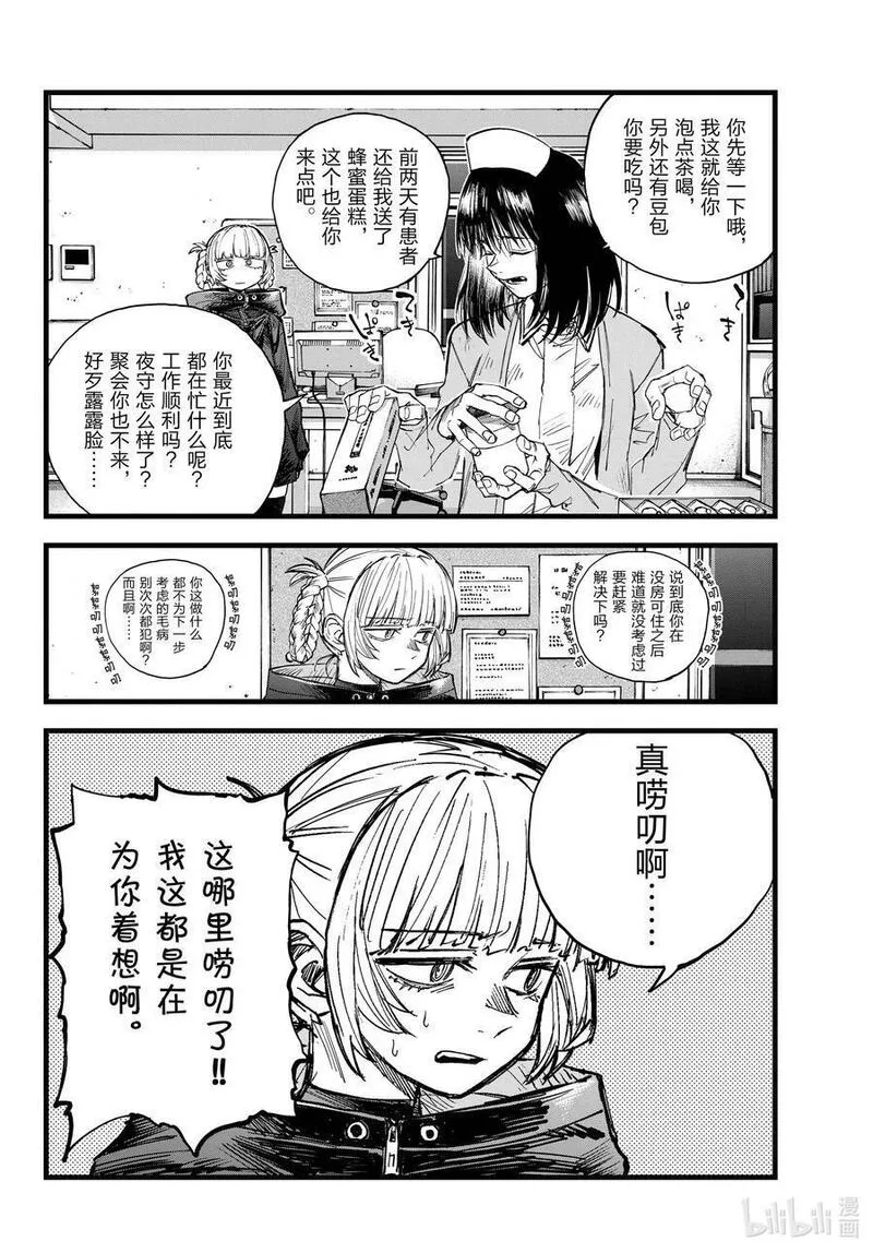 彻夜之歌第二季动漫在线观看不卡无删减漫画,178 请你滚！2图