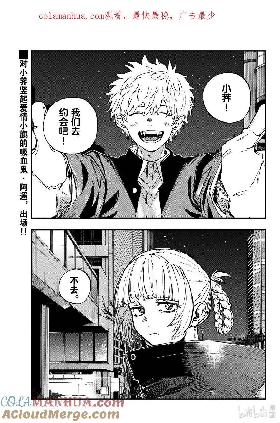 彻夜之歌免费漫画下拉式漫画,167 犒劳饭1图
