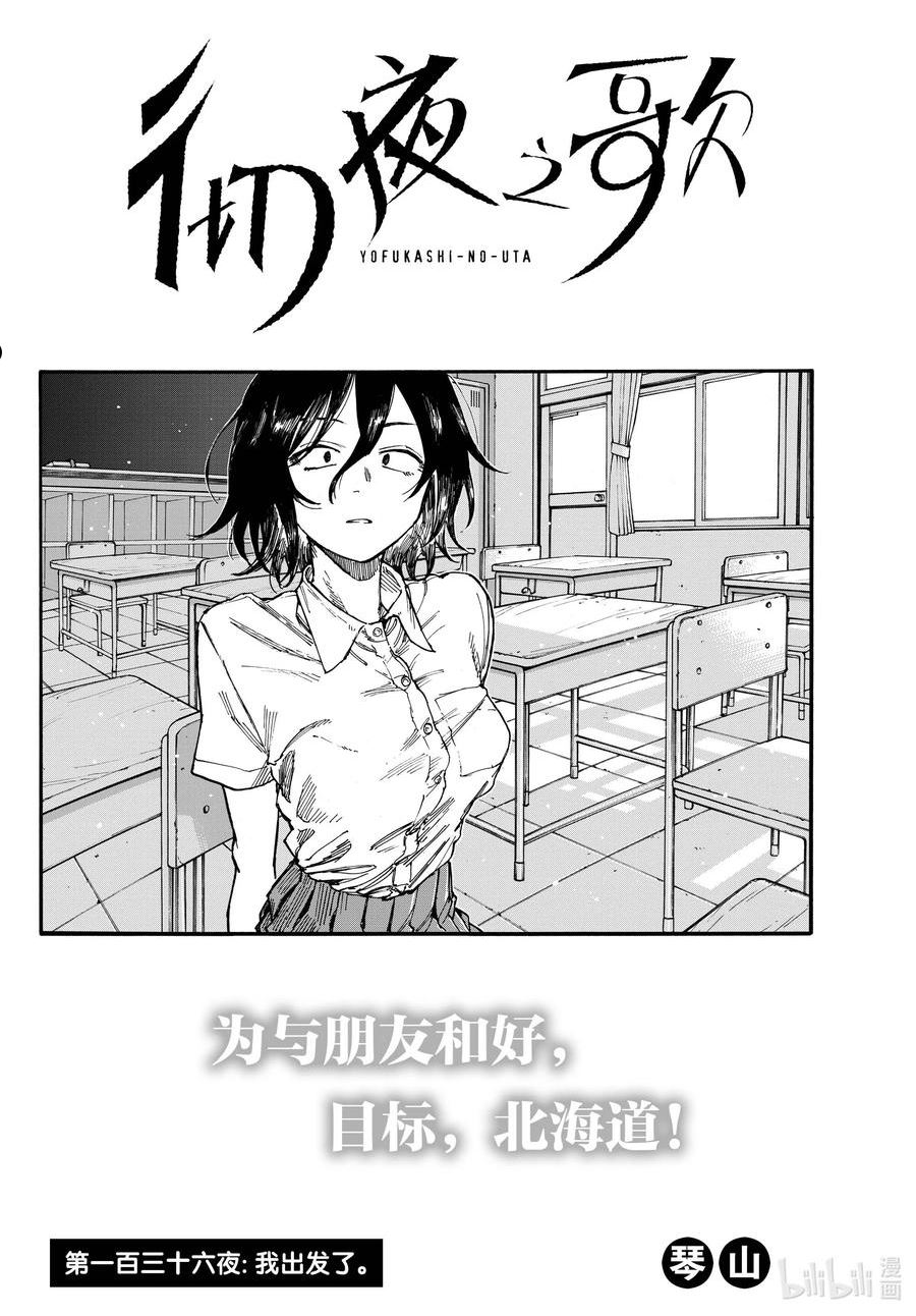 彻夜之歌手机壳漫画,136 我出发了。2图