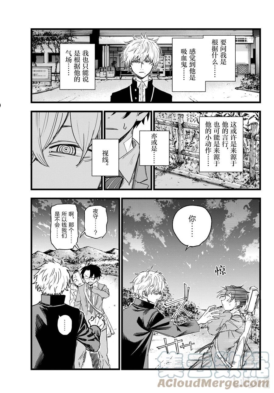 彻夜之歌经典语录漫画,140 我可能会晚点回来！3图