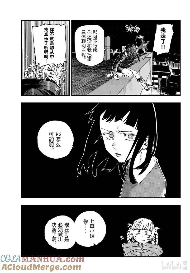 彻夜之歌免费漫画下拉式漫画,172 几点去找你？5图