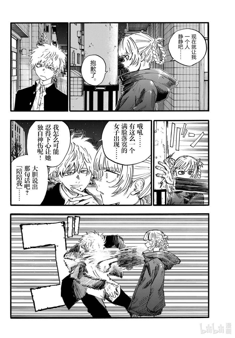 彻夜之歌免费漫画下拉式漫画,167 犒劳饭4图