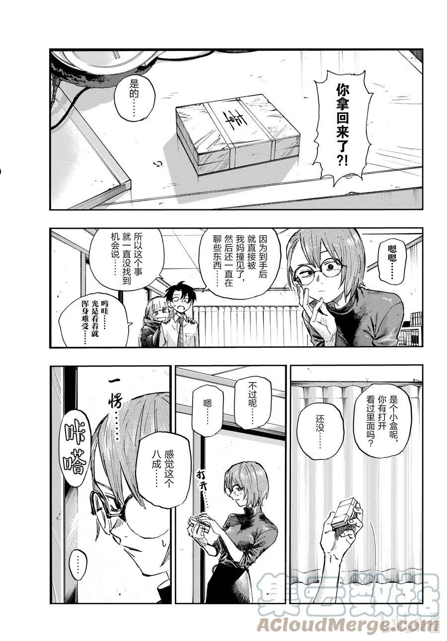 彻夜之歌手机壳漫画,136 我出发了。3图
