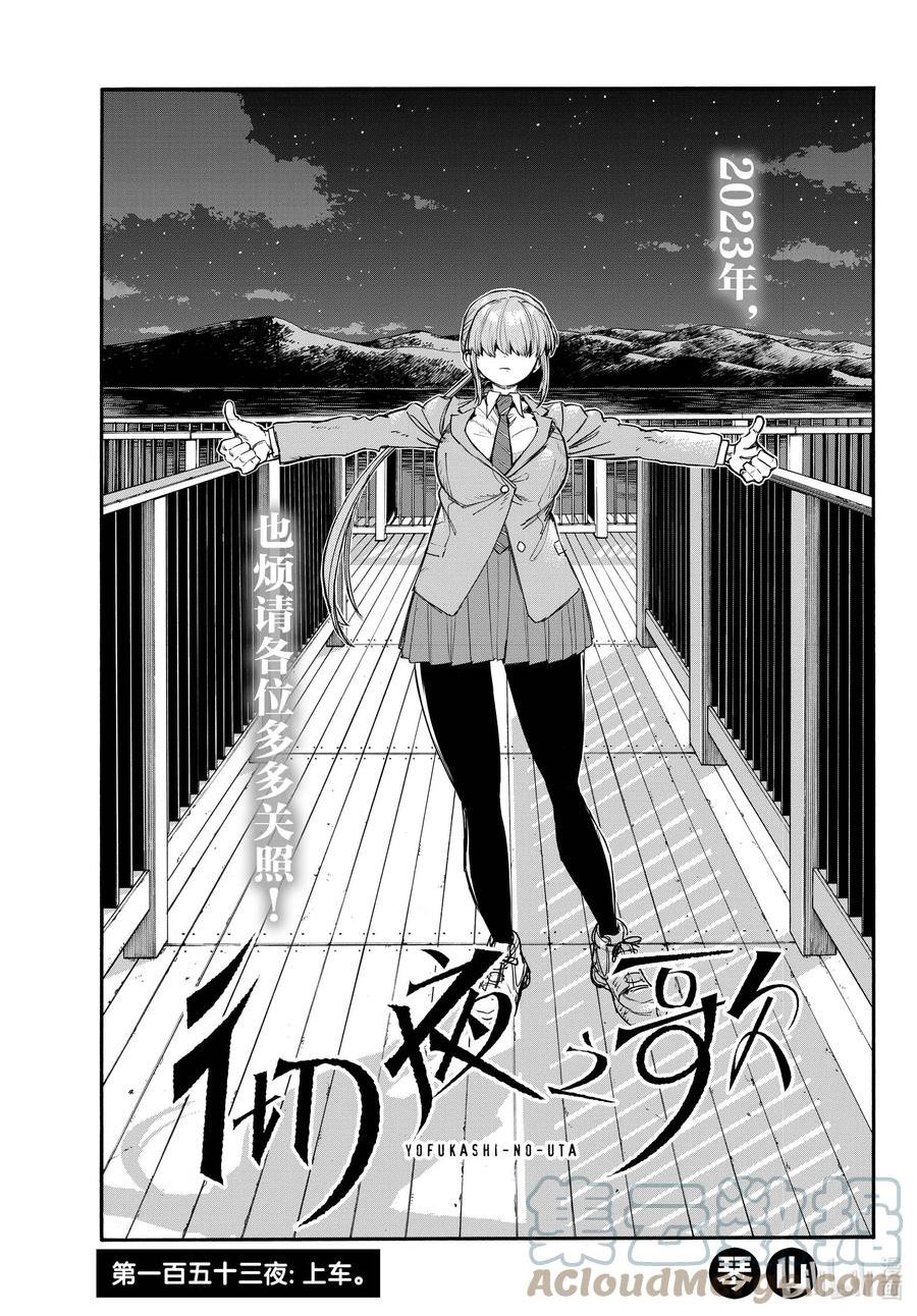 彻夜之歌原片漫画,153 上车。3图