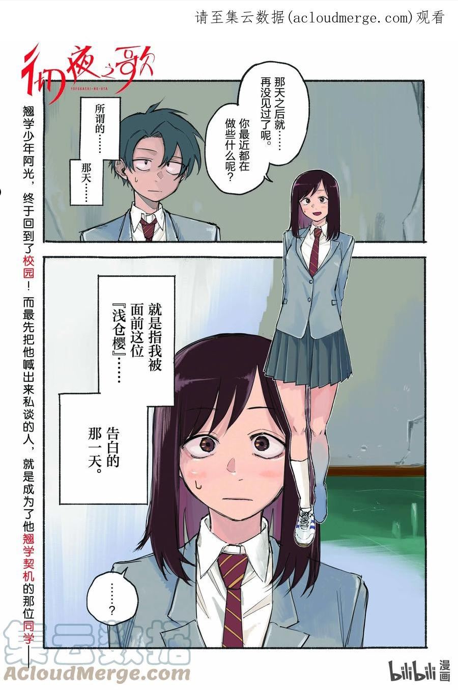彻夜之歌合集漫画,135 纯粹的就是傻罢了。1图