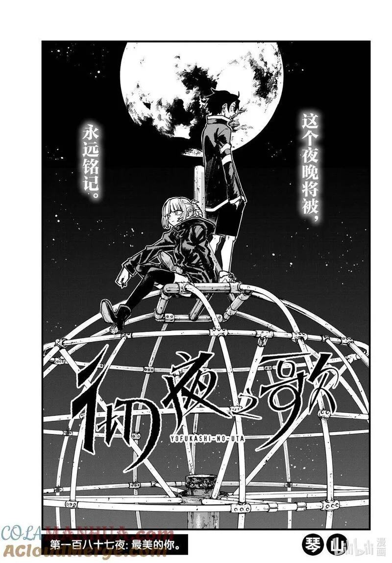 彻夜之歌经典语录漫画,187 最美的你3图
