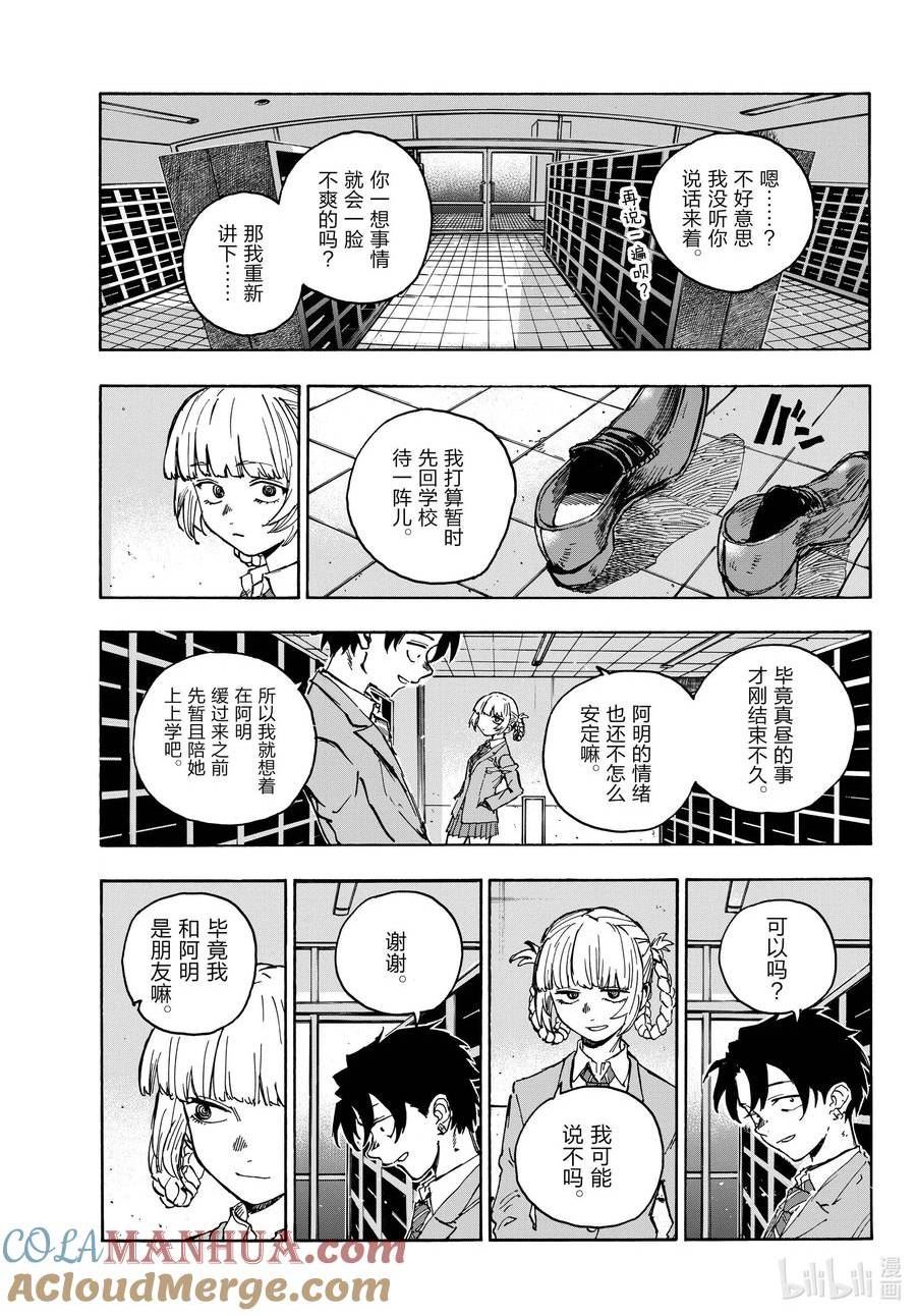 彻夜之歌结局是什么漫画,174 看看你。5图