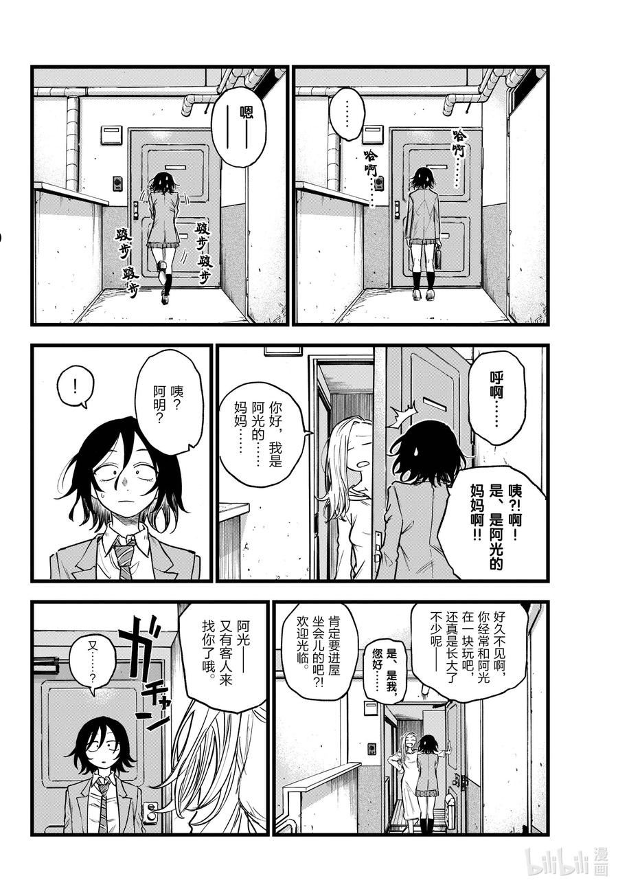 彻夜之歌45集漫画,132 你好啊。2图