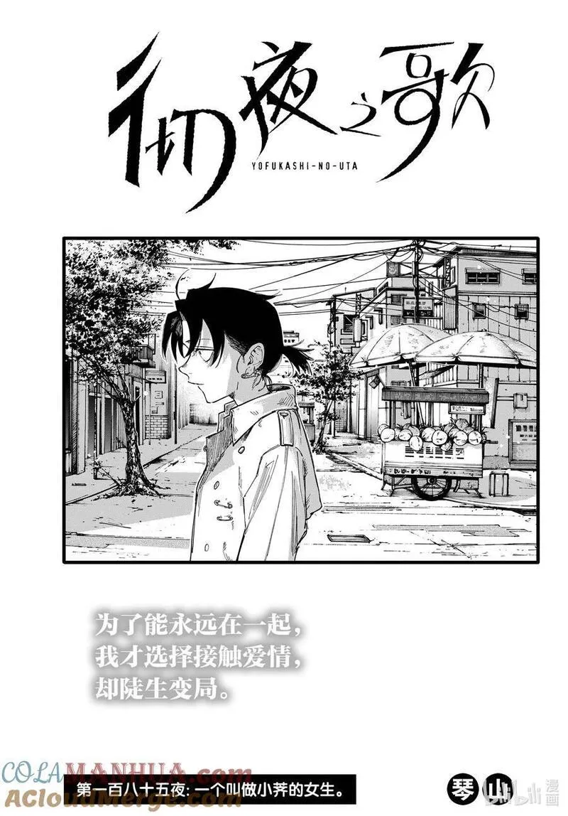 彻夜之歌手机壳漫画,185 一个叫做小荠的女生。3图