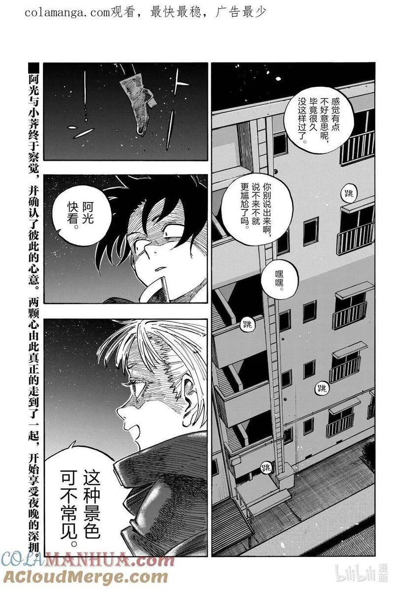 彻夜之歌合集漫画,188 &ldquo;不热了&rdquo;!!1图