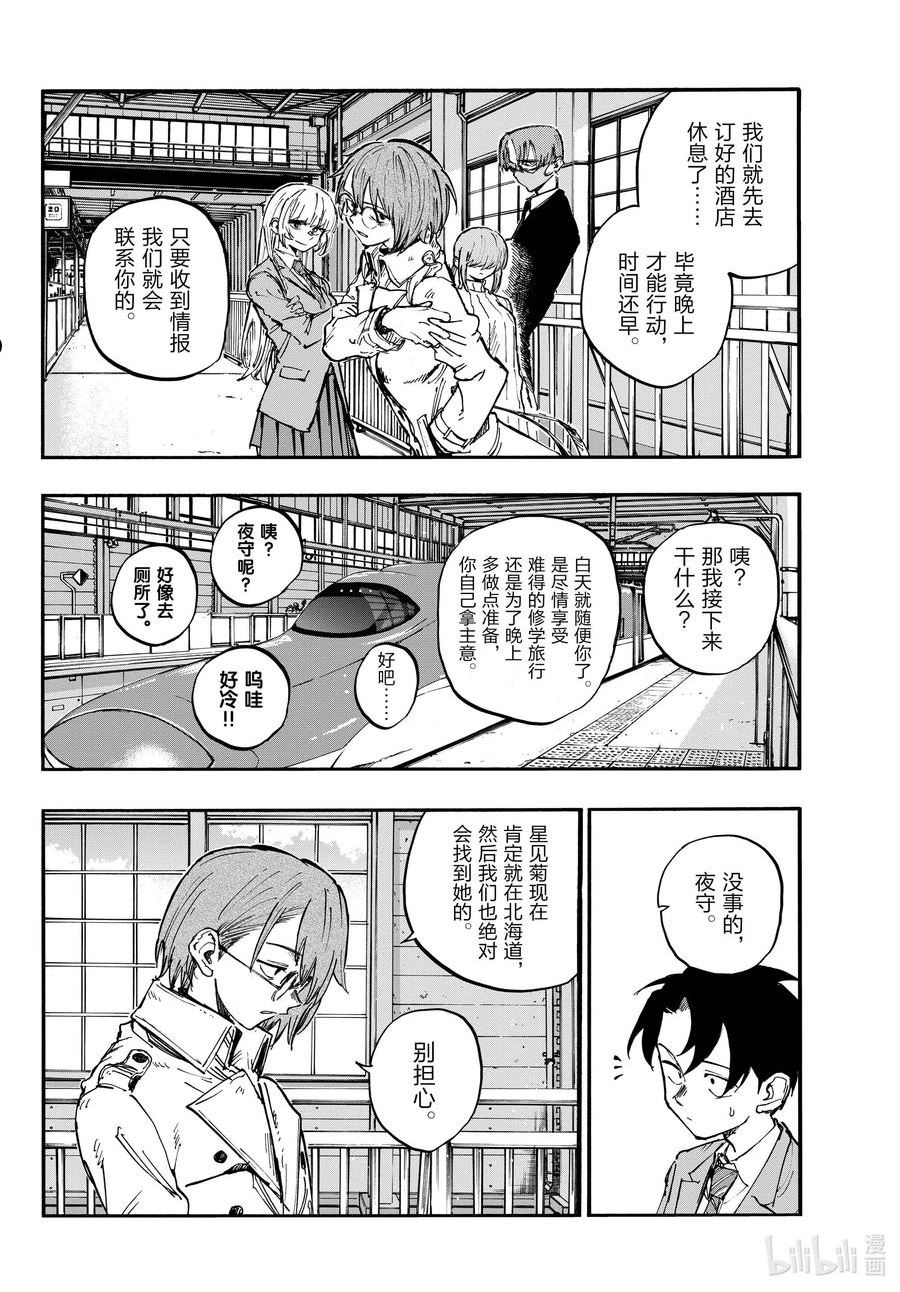 彻夜之歌第二季电影漫画,139 还有真昼的。4图