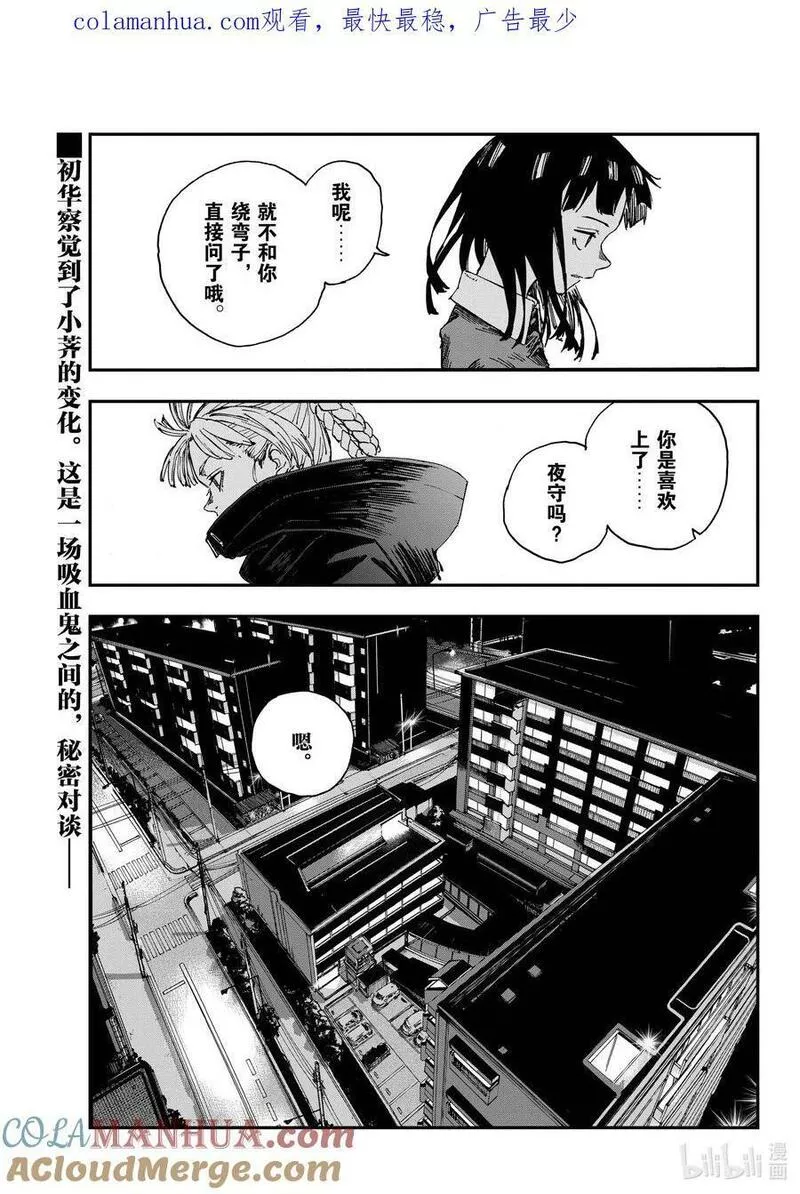 彻夜之歌免费漫画下拉式漫画,172 几点去找你？1图