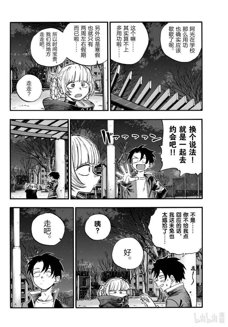 彻夜之歌漫画正版全套漫画,183 等到夏天来了&hellip;&hellip;4图