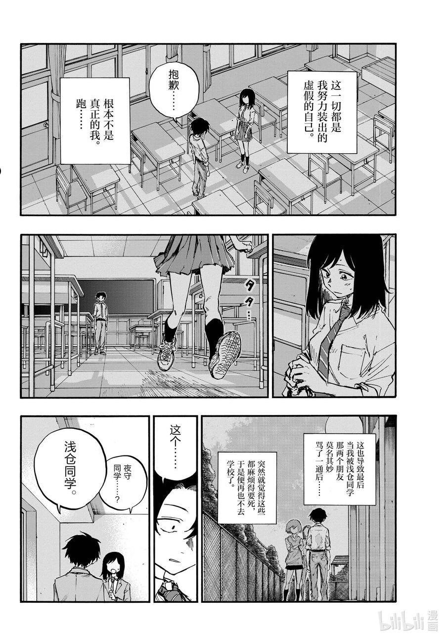 彻夜之歌合集漫画,135 纯粹的就是傻罢了。4图