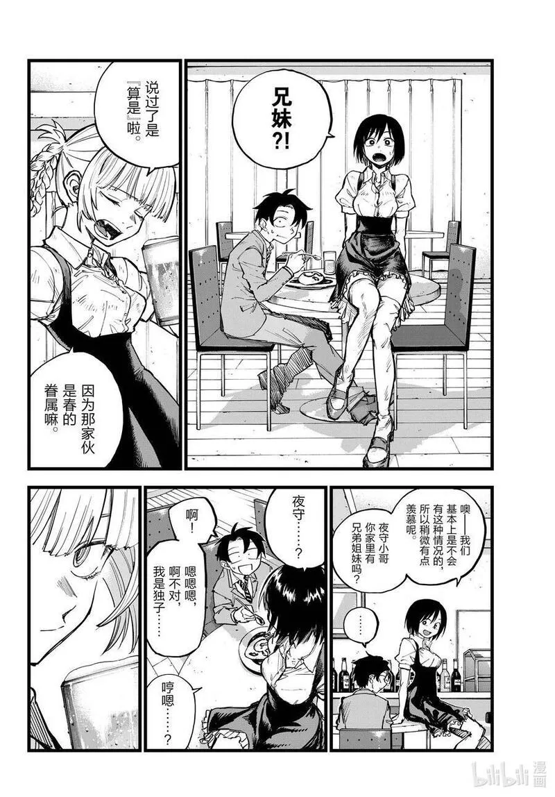 彻夜之歌漫画在线免费全集漫画,176 我的新家4图
