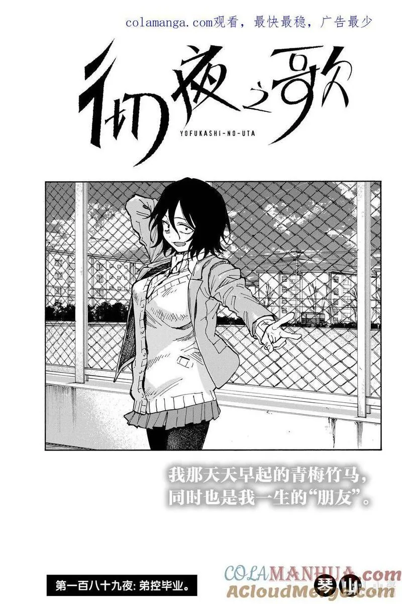彻夜之歌七草荠怀孕漫画,189 弟控毕业1图