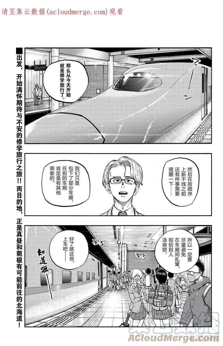 彻夜之歌漫画全集免费阅读下拉式漫画,137 感觉他的气场变了？1图