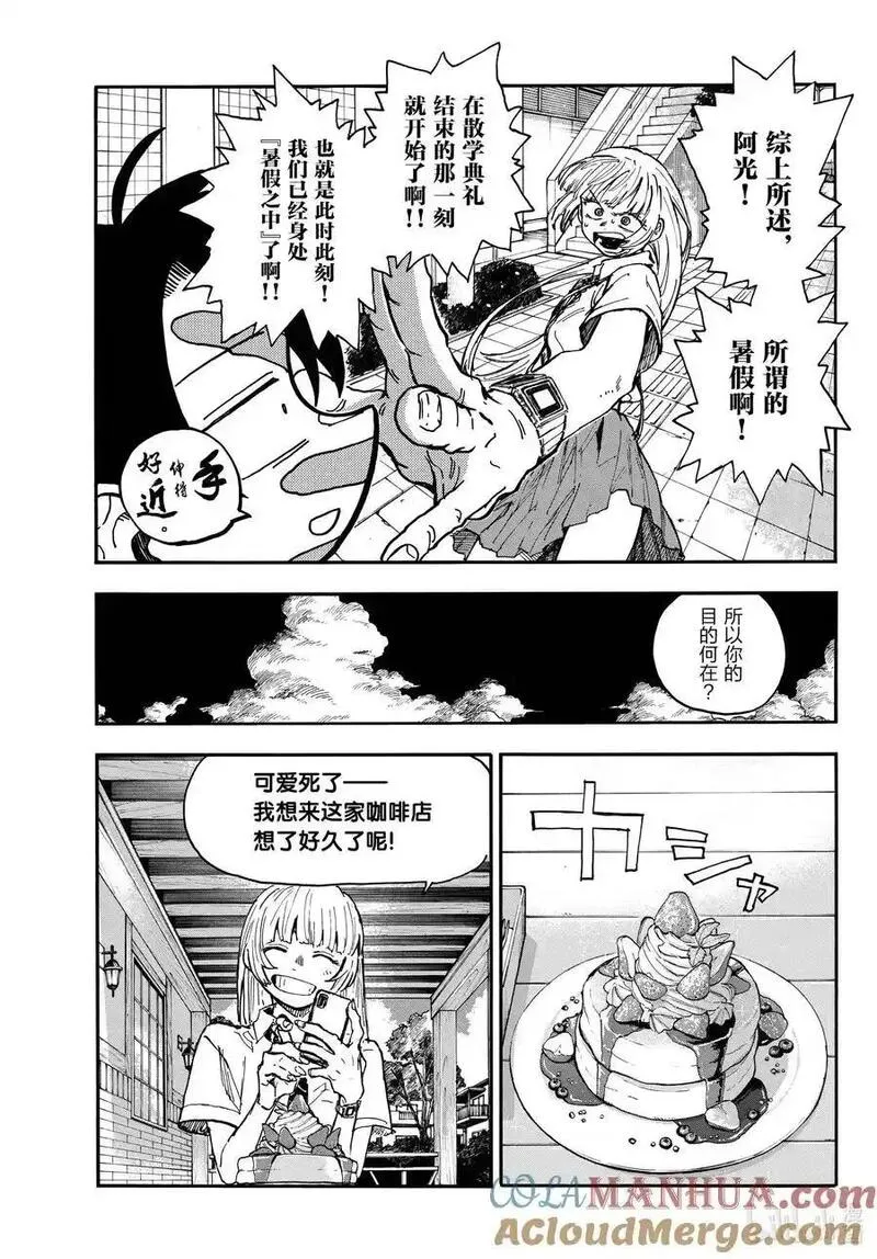 彻夜之歌全集完整观看漫画,195 哪里都去不成5图